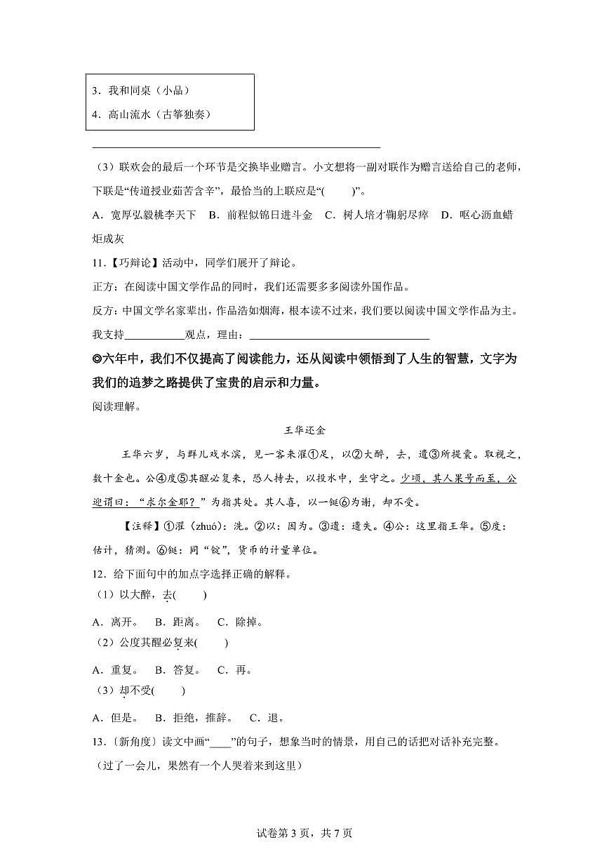 2024-2025学年湖南省怀化市溆浦县六年级下册期中考试语文检测试卷(含答案)第3页