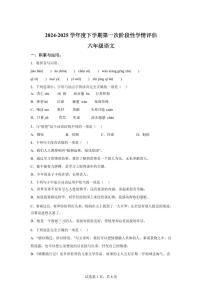 2024-2025学年江西省九江市都昌县六年级下册期中考试语文检测试卷（含答案）