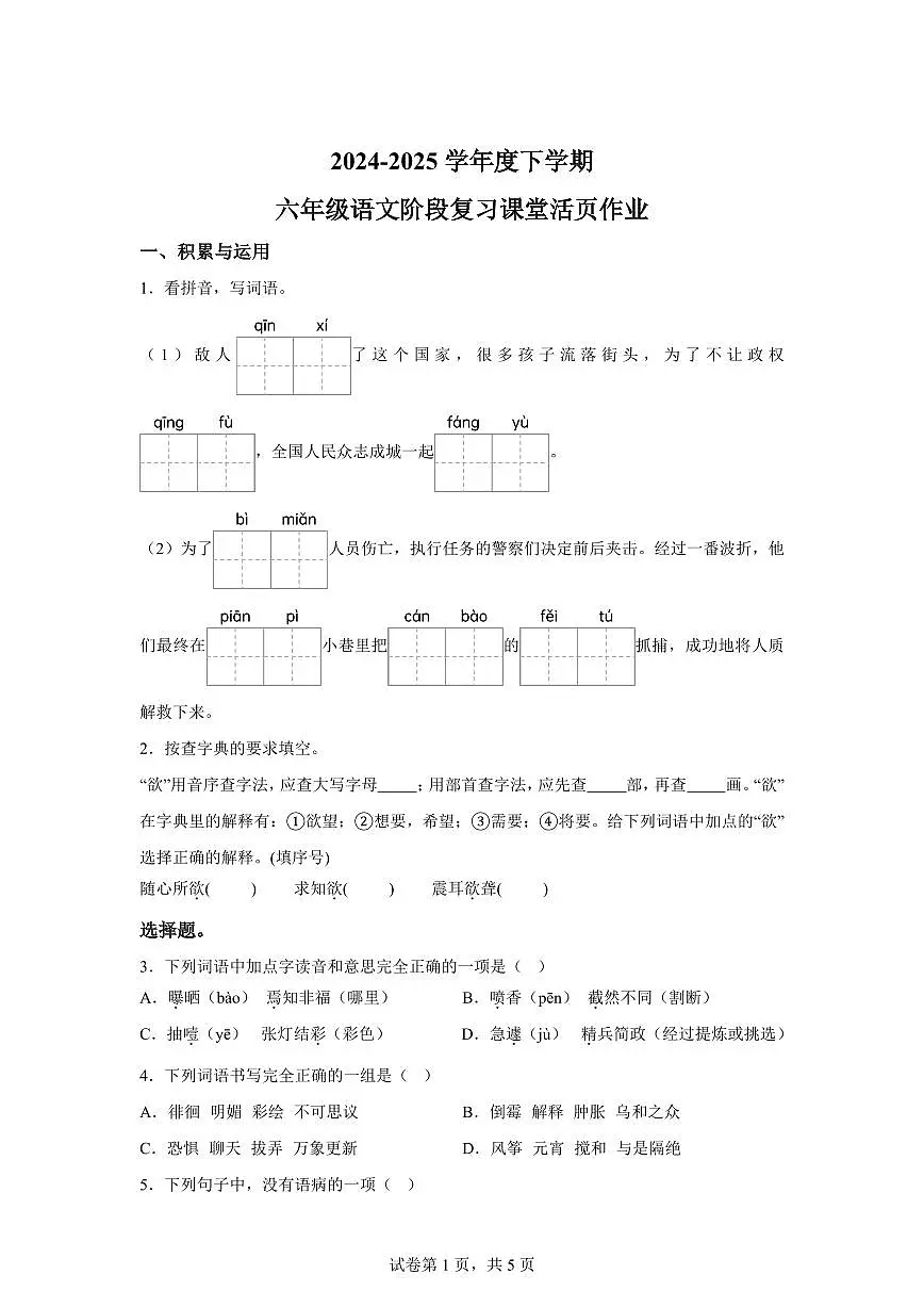 2024-2025学年江西省宜春市高安市六年级下册期中考试语文检测试卷(含答案)第1页