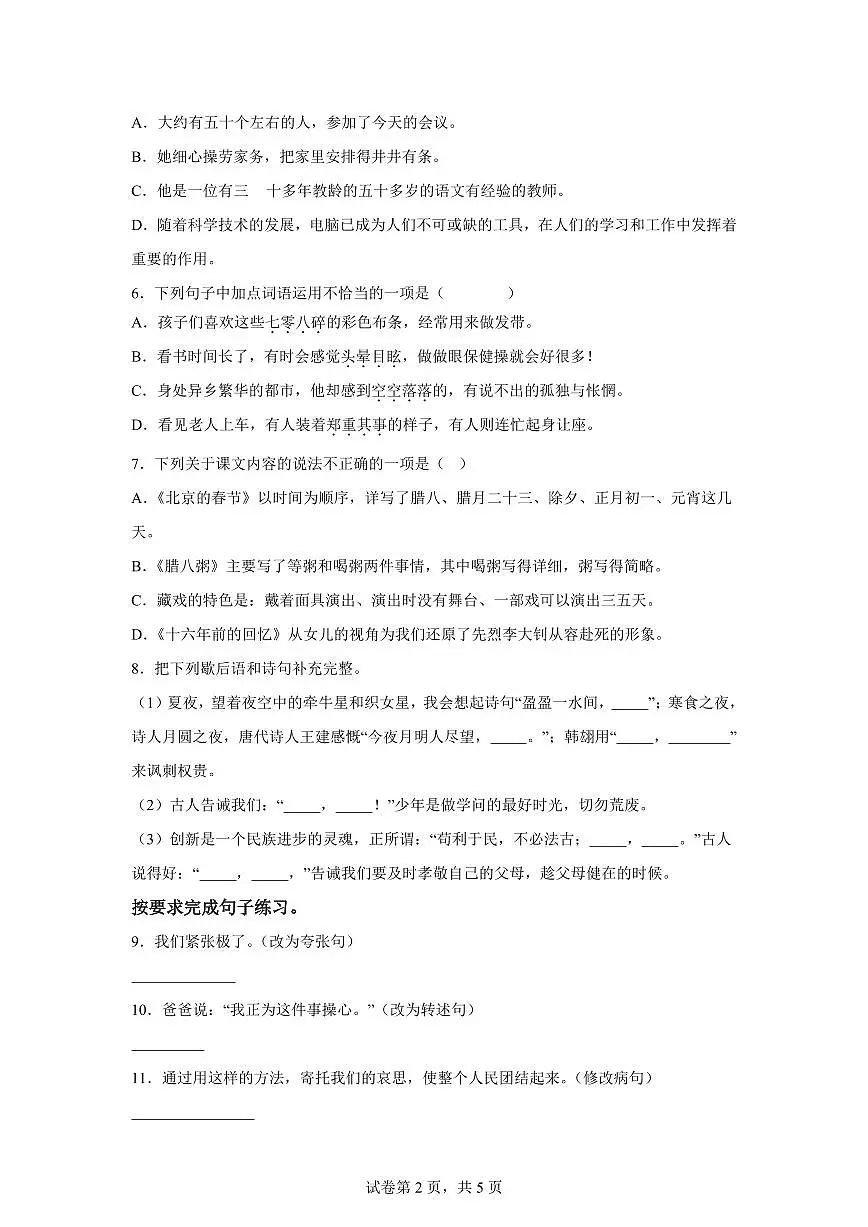 2024-2025学年江西省宜春市高安市六年级下册期中考试语文检测试卷(含答案)第2页
