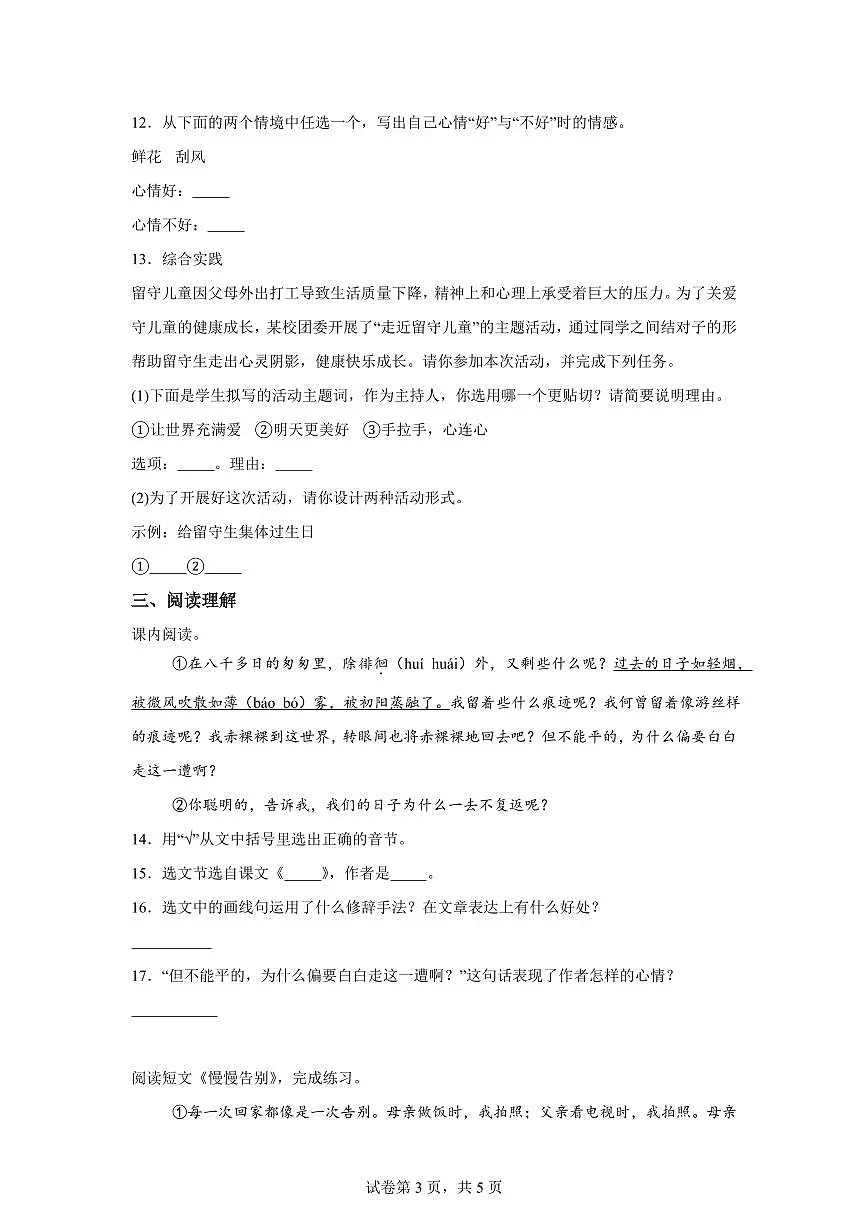 2024-2025学年江西省宜春市高安市六年级下册期中考试语文检测试卷(含答案)第3页