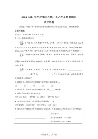 2024-2025学年山西省太原市万柏林区六年级下册期中考试语文检测试卷(含答案)
