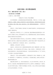 2025年六年级语文下册（小升初）语文2025年记叙文阅读—真题汇编（含答案）