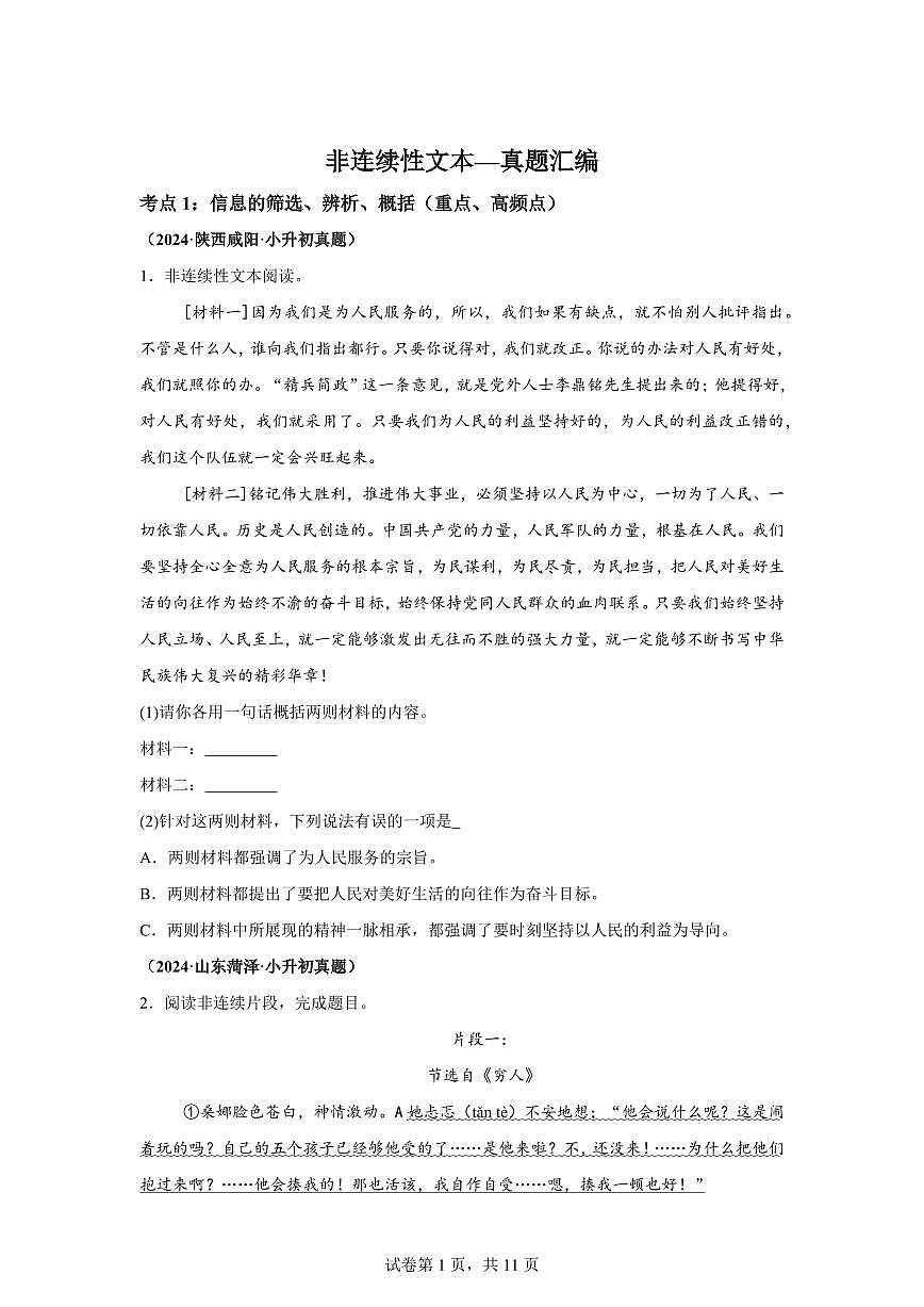 2025年六年级语文下册(小升初)语文非连续性文本阅读—真题汇编(含答案)第1页