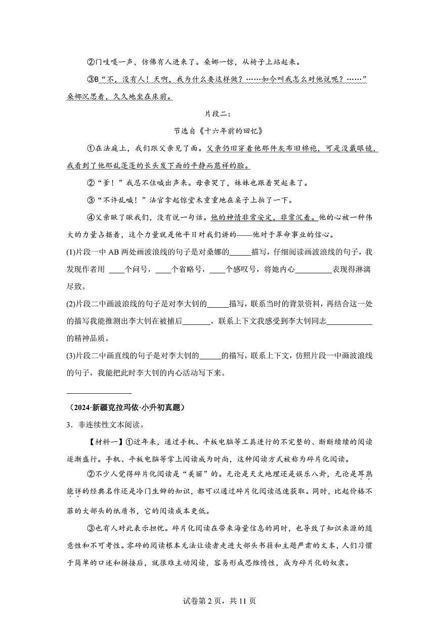 2025年六年级语文下册(小升初)语文非连续性文本阅读—真题汇编(含答案)第2页