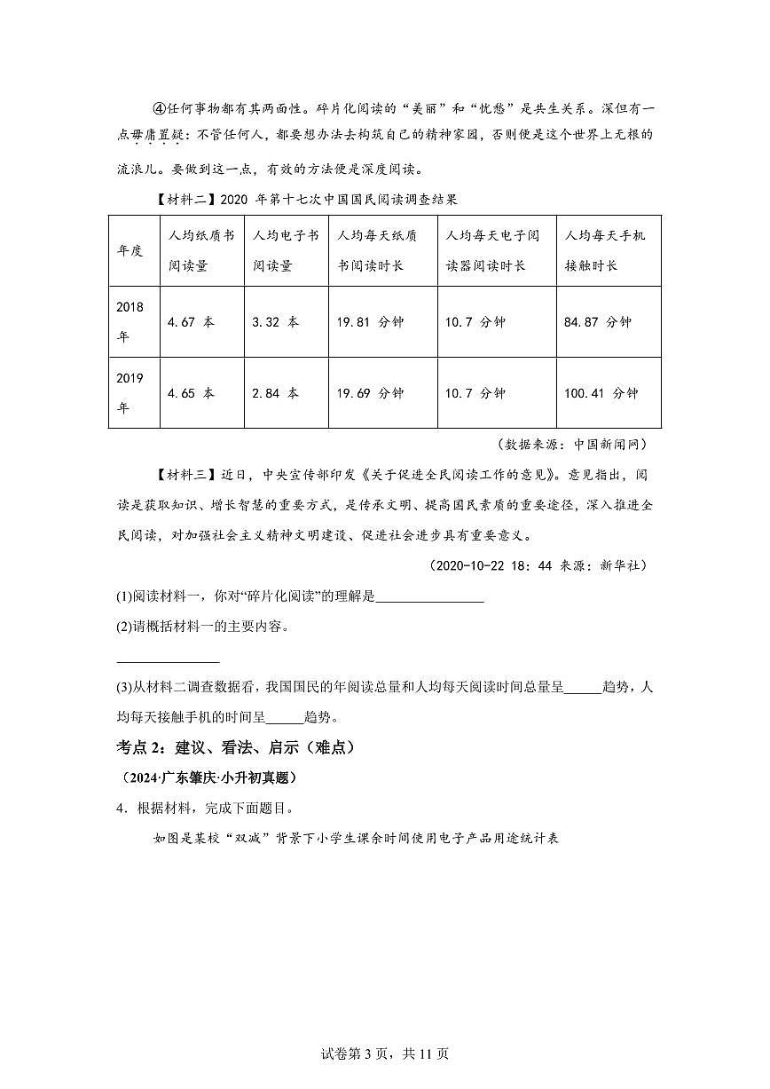 2025年六年级语文下册(小升初)语文非连续性文本阅读—真题汇编(含答案)第3页