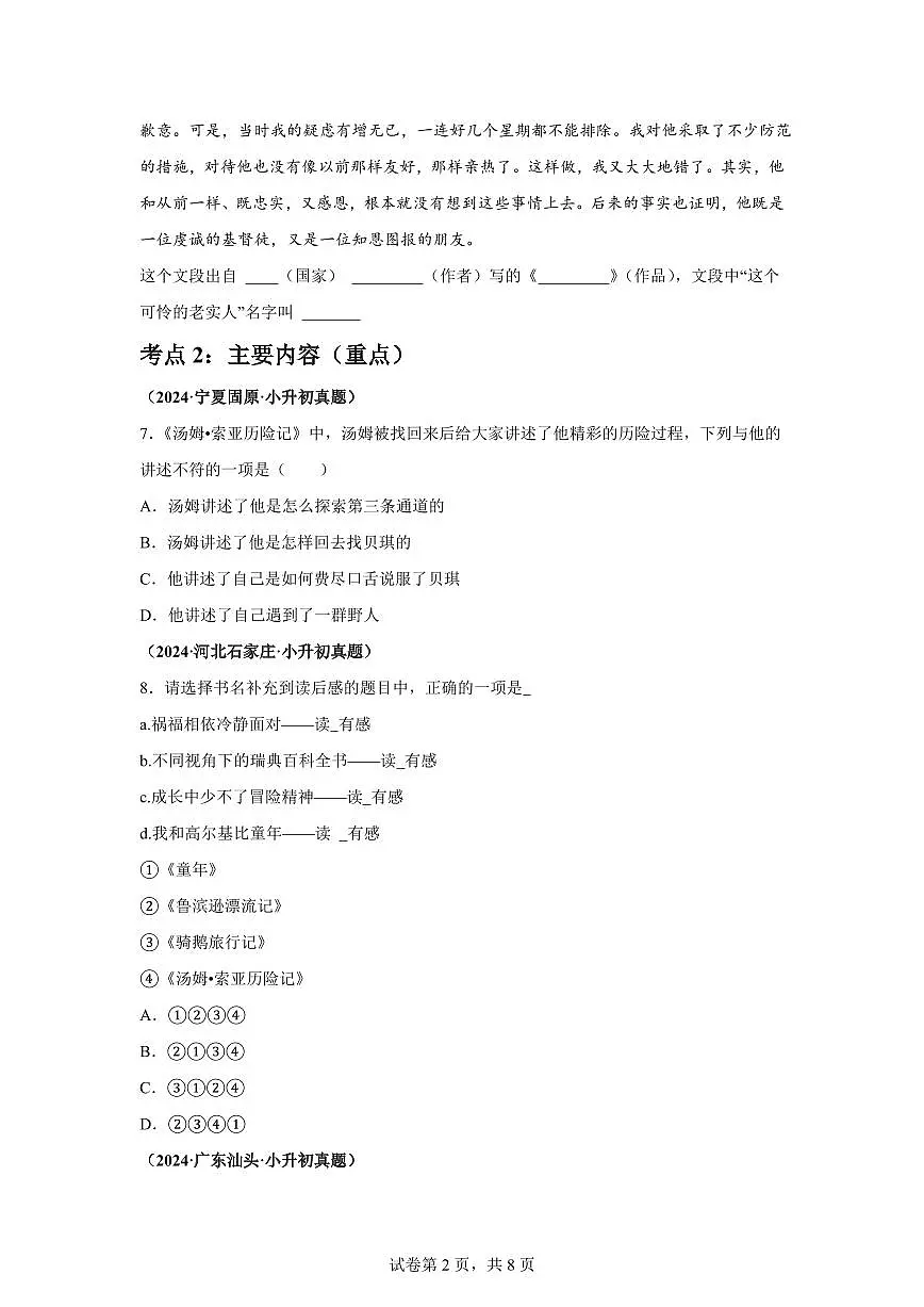 2025年六年级语文下册(小升初)语文名著阅读—真题汇编(含答案)第2页