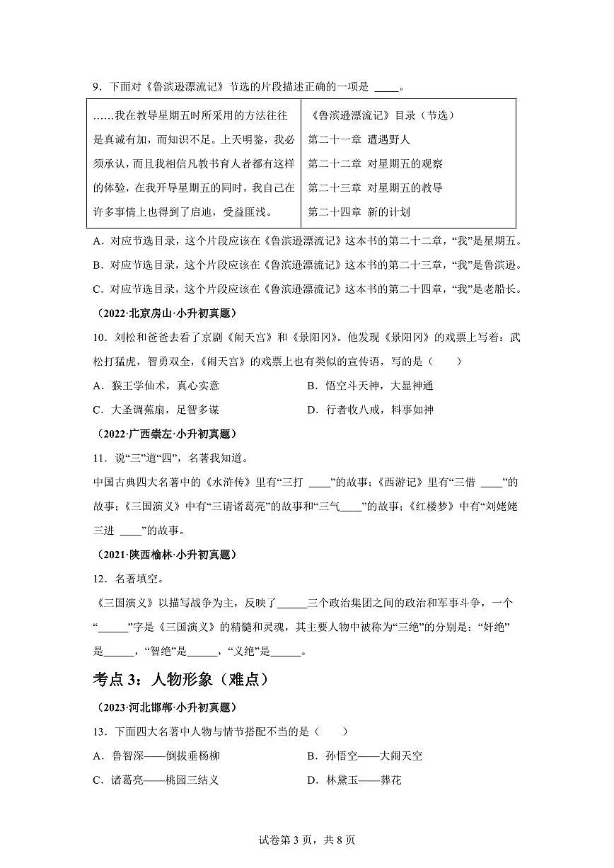 2025年六年级语文下册(小升初)语文名著阅读—真题汇编(含答案)第3页