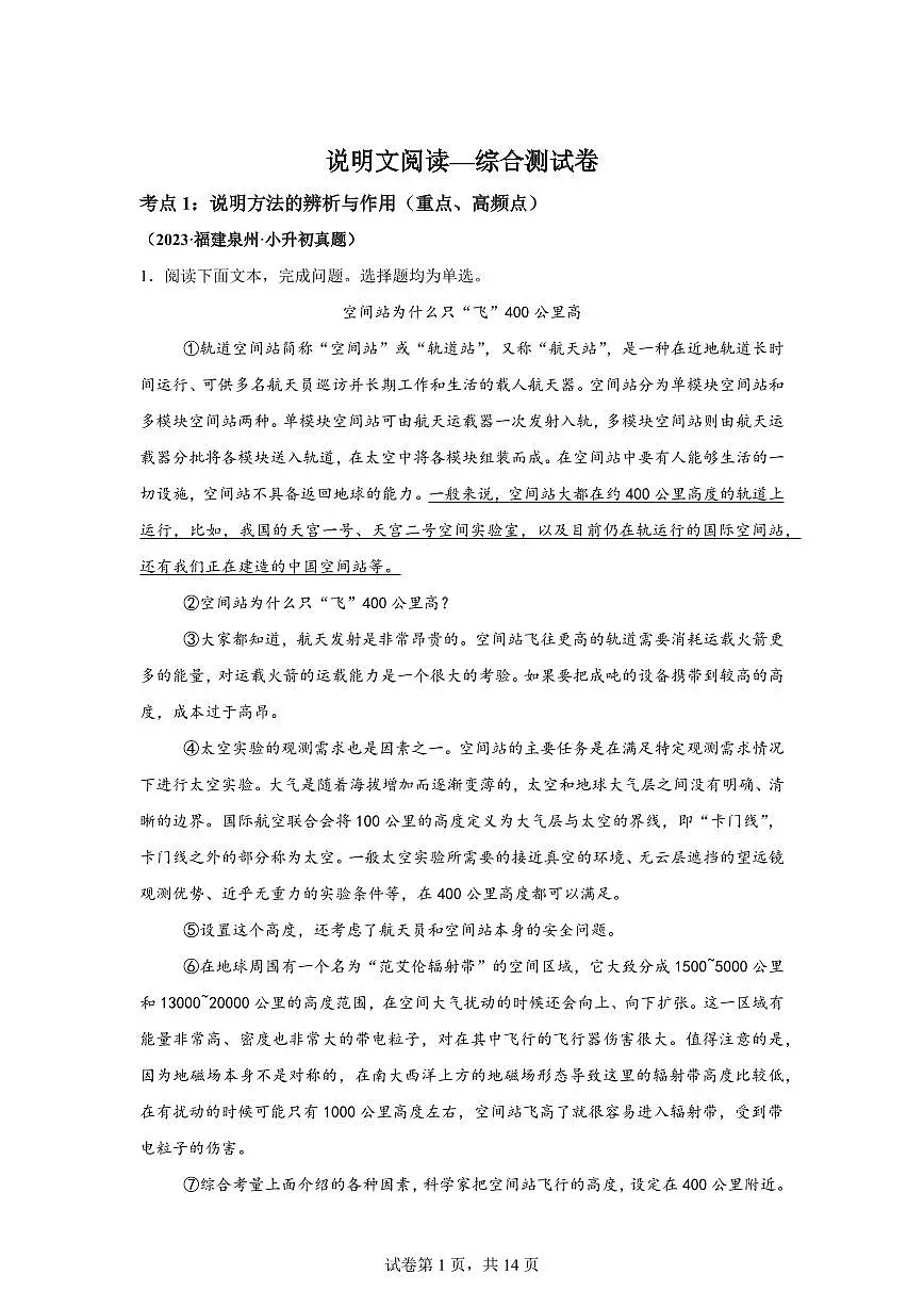 2025年六年级语文下册(小升初)语文说明文阅读—真题汇编(含答案)第1页