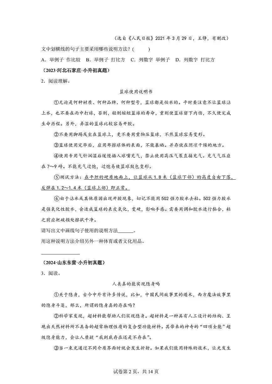 2025年六年级语文下册(小升初)语文说明文阅读—真题汇编(含答案)第2页
