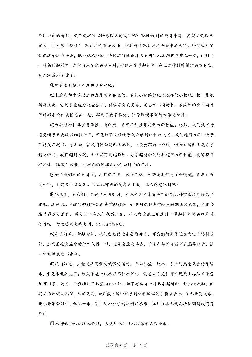 2025年六年级语文下册(小升初)语文说明文阅读—真题汇编(含答案)第3页