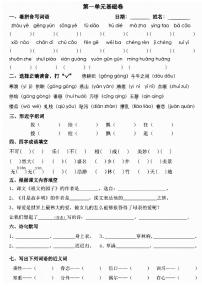 人教版五年级下册语文期末 1-8单元基础知识练习  带答案