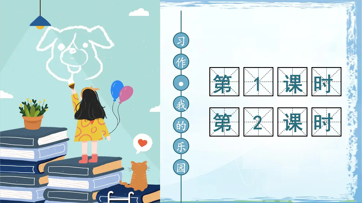 统编版四年级语文下册课件《第二单元习作:我的奇思妙想》第4页