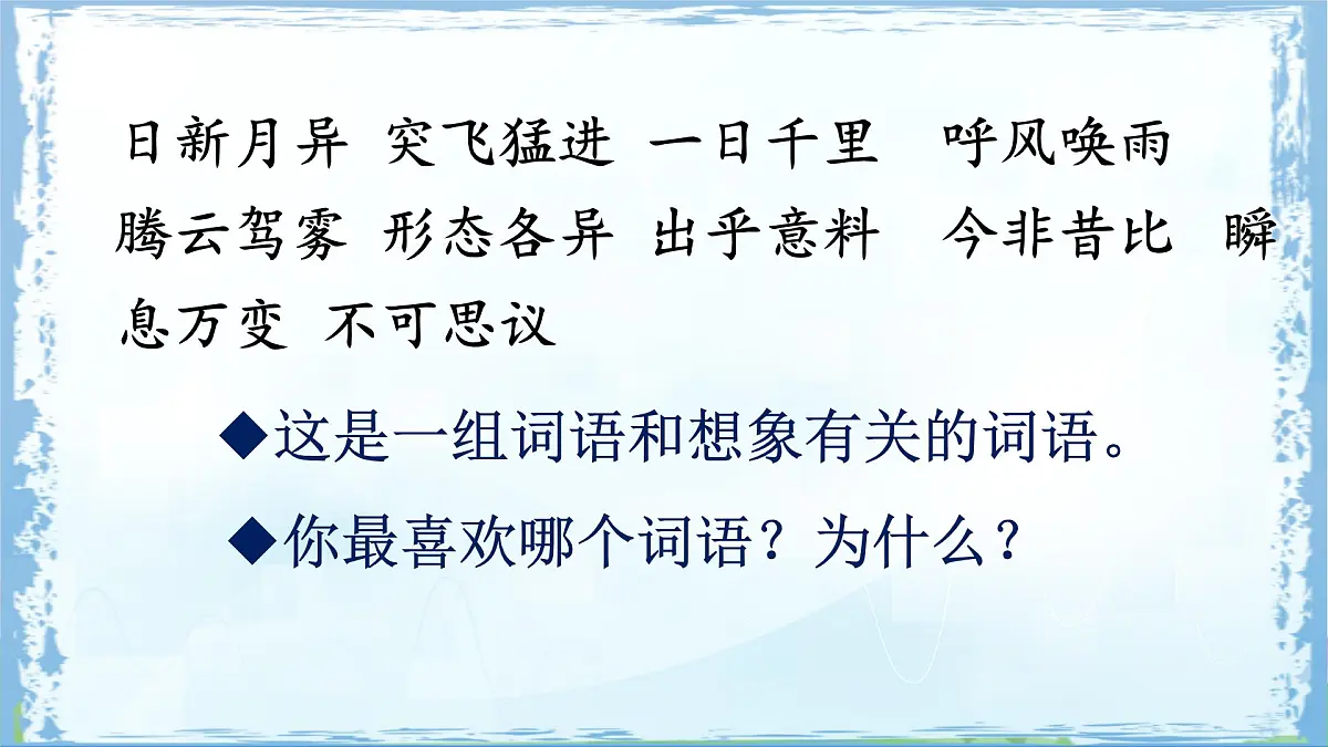 统编版四年级语文下册课件《第二单元习作:我的奇思妙想》第6页