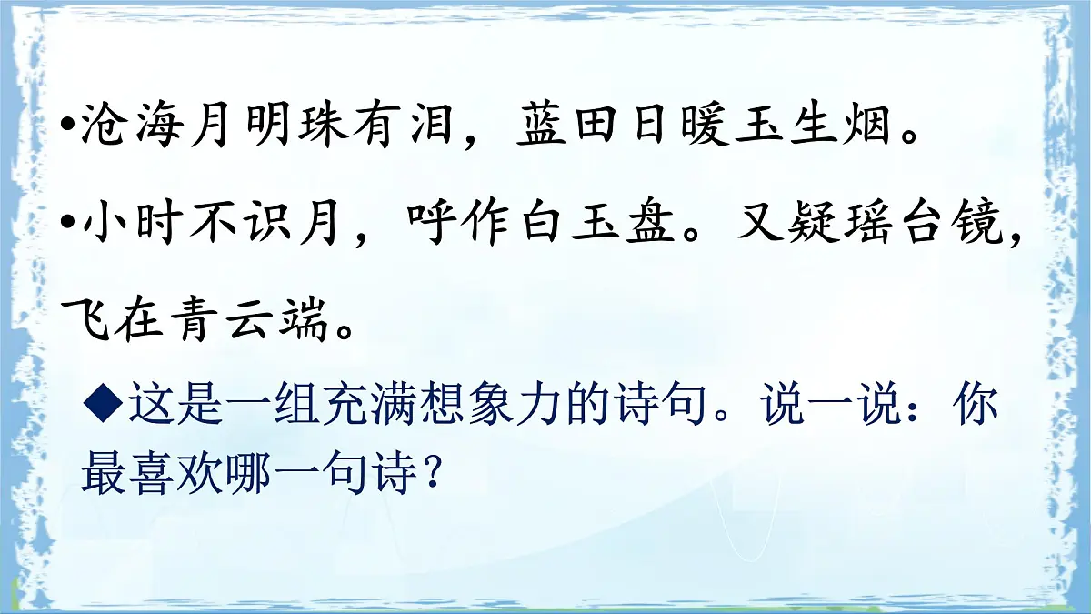 统编版四年级语文下册课件《第二单元习作:我的奇思妙想》第8页