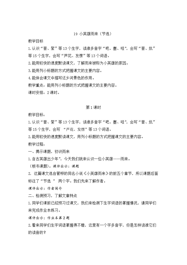 (结合语文作业本设计)统编版小学语文四年级下册19.小英雄雨来(节选)教案两课时第1页