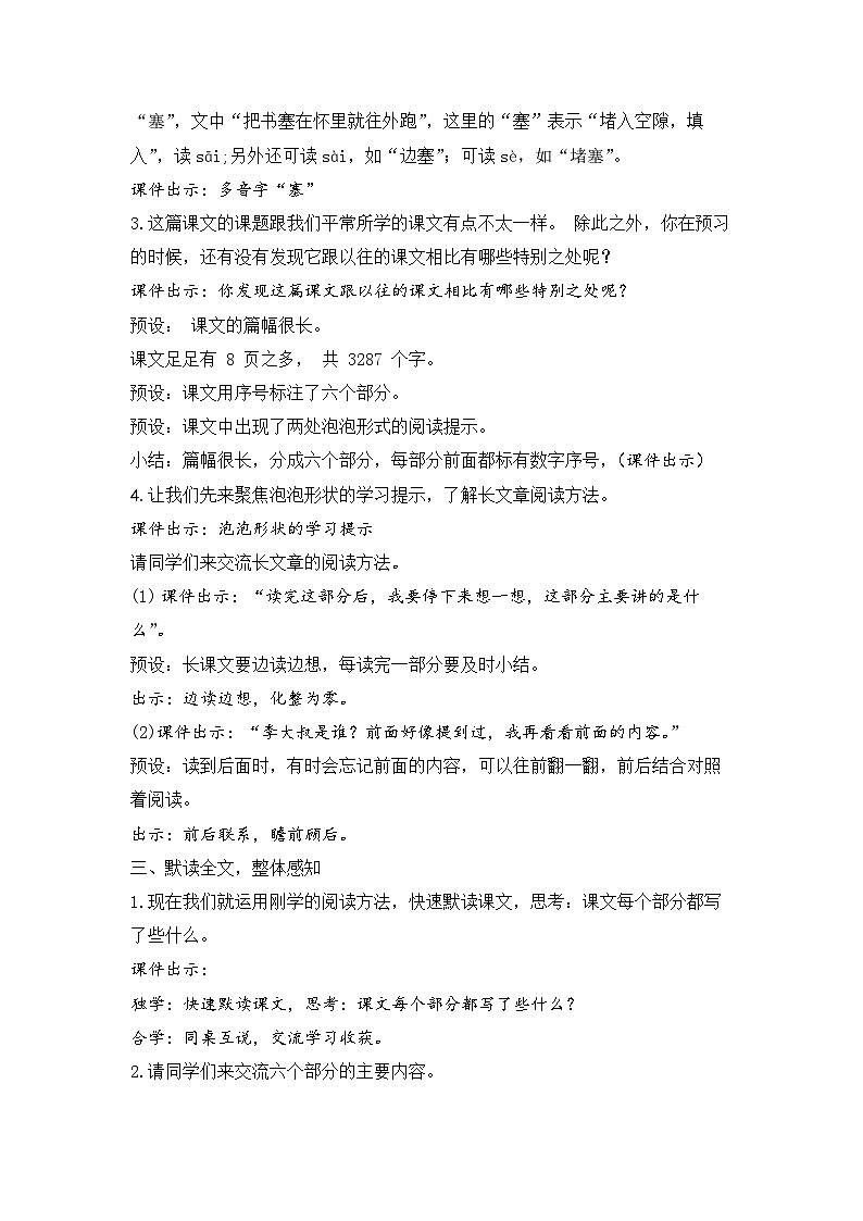 (结合语文作业本设计)统编版小学语文四年级下册19.小英雄雨来(节选)教案两课时第2页