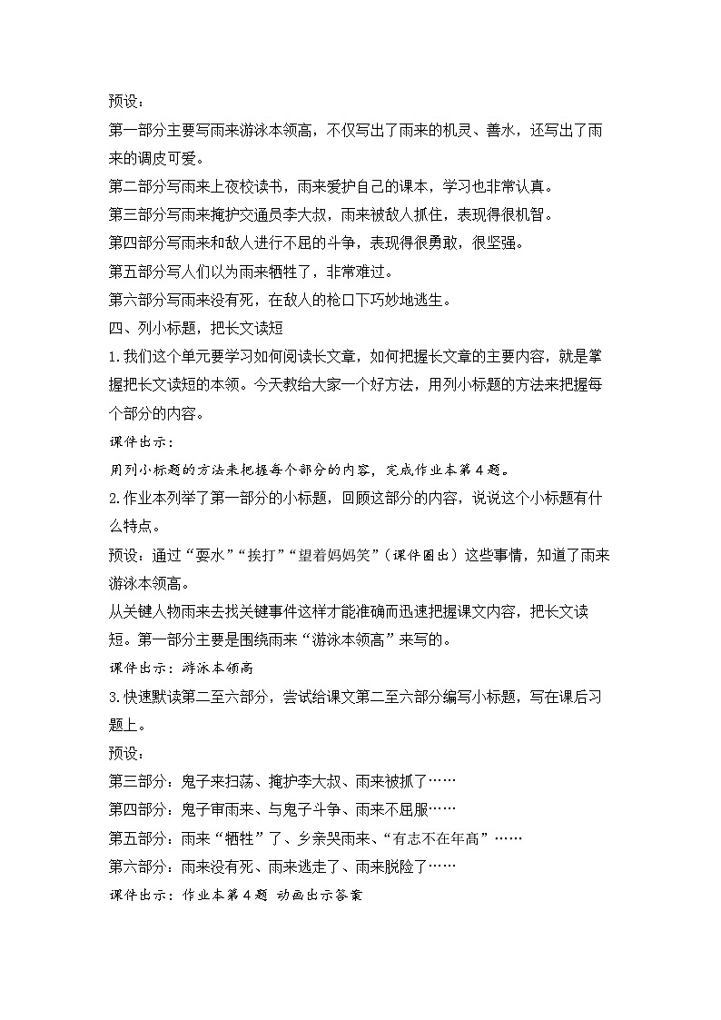 (结合语文作业本设计)统编版小学语文四年级下册19.小英雄雨来(节选)教案两课时第3页