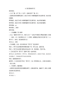 统编版(2024)四年级下册我们家的男子汉公开课教案设计