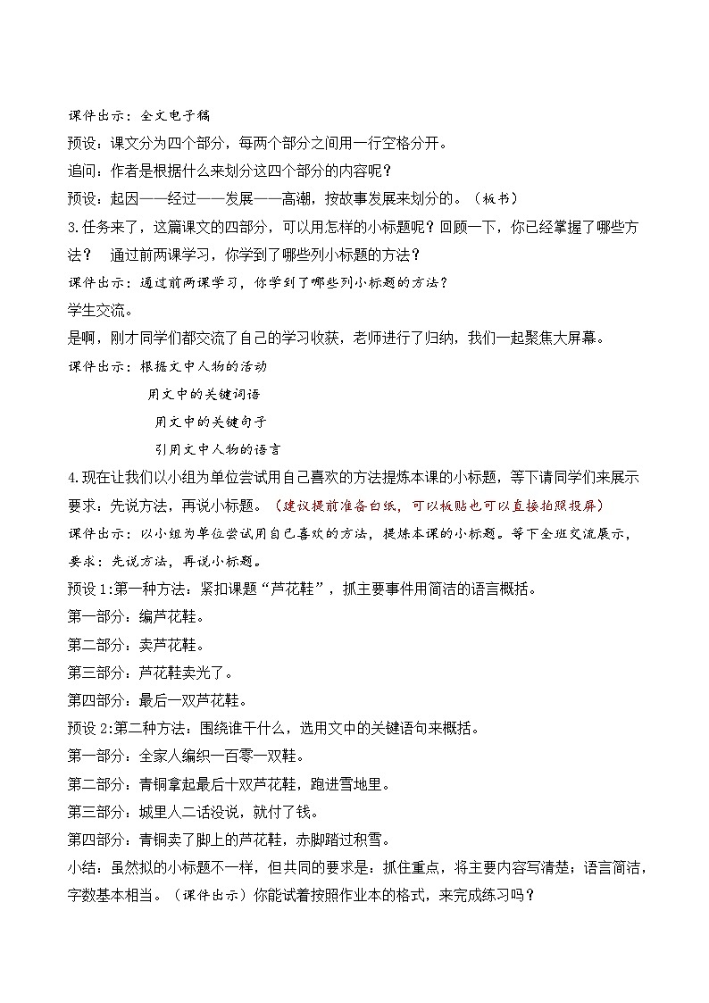 (结合语文作业本设计)统编版小学语文四年级下册21 .芦花鞋教案一课时第2页