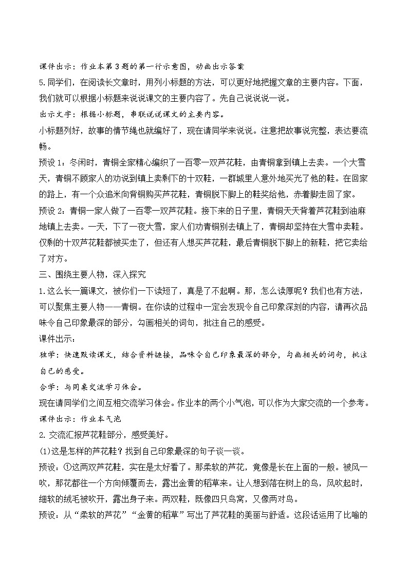 (结合语文作业本设计)统编版小学语文四年级下册21 .芦花鞋教案一课时第3页