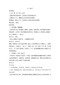 小学语文统编版（2024）四年级下册挑山工优质课教学设计及反思