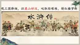 （结合语文   作业本设计）统编版小学语文五年级下册6景阳冈课件两课时