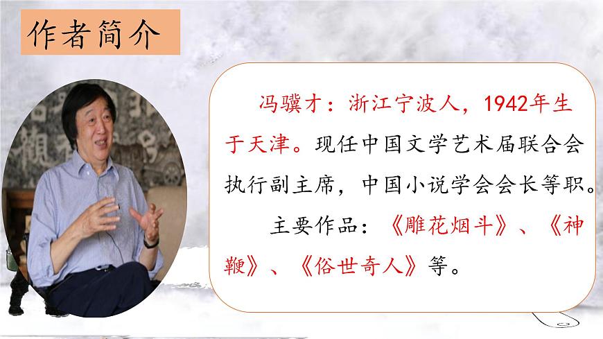 （結(jié)合語文   作業(yè)本設(shè)計）統(tǒng)編版小學語文五年級下冊14.刷子李課件兩課時第3頁