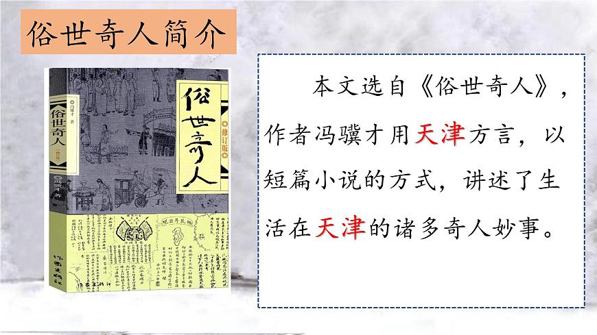 （結(jié)合語文   作業(yè)本設(shè)計）統(tǒng)編版小學語文五年級下冊14.刷子李課件兩課時第4頁