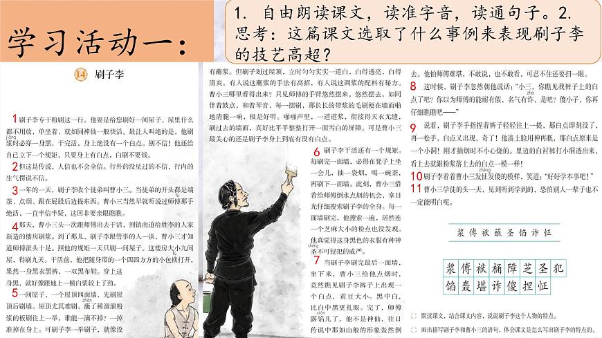（結(jié)合語文   作業(yè)本設(shè)計）統(tǒng)編版小學語文五年級下冊14.刷子李課件兩課時第5頁