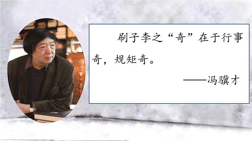（結(jié)合語文   作業(yè)本設(shè)計）統(tǒng)編版小學語文五年級下冊14.刷子李課件兩課時第8頁