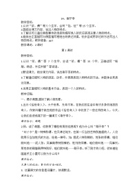 小学语文统编版（2024）五年级下册刷子李优秀两课时教学设计