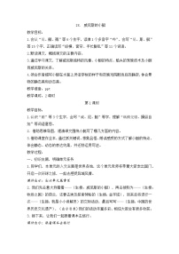 统编版（2024）五年级下册威尼斯的小艇优秀两课时教学设计