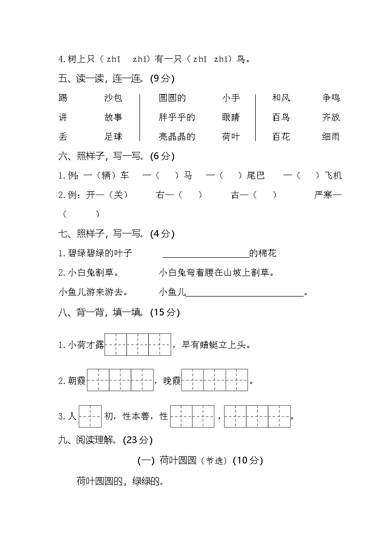 01一年级语文下册期末统考卷第2页