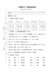 04一年级语文下学期末统考卷