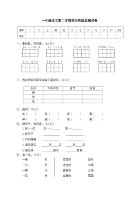 10一年级语文第二学期期末质量监测试卷