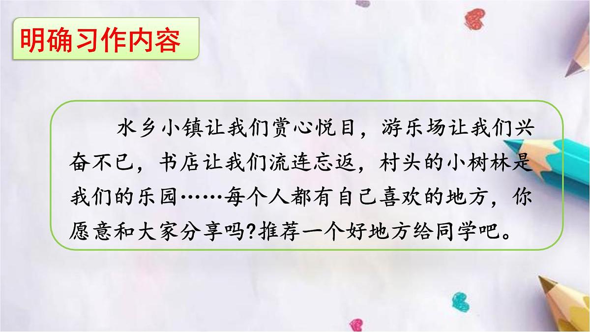 习作:推荐一个好地方课件 统编版语文四年级上册第2页