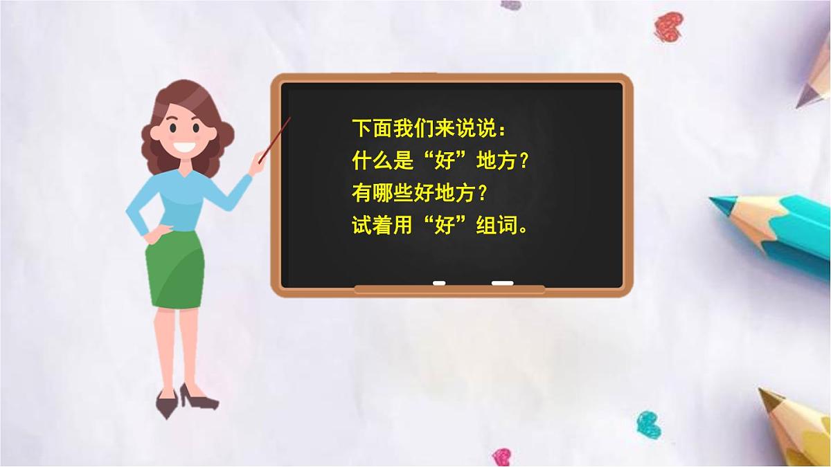 习作:推荐一个好地方课件 统编版语文四年级上册第8页