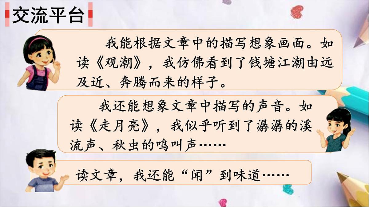 语文园地一课件 统编版语文四年级上册第2页