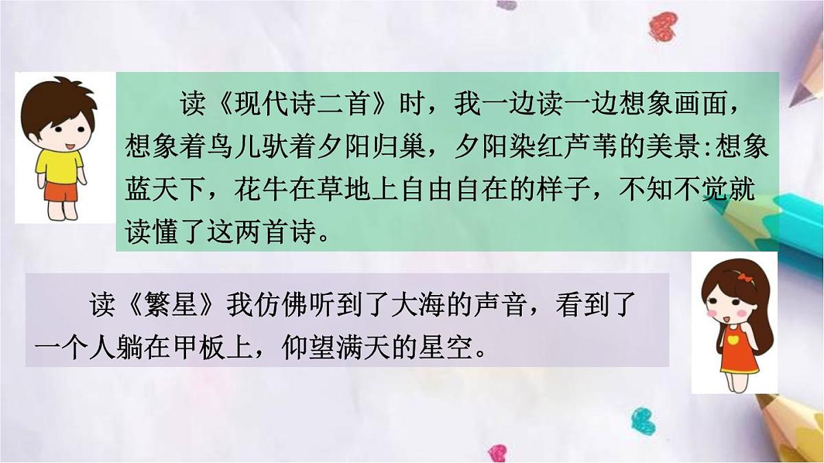 语文园地一课件 统编版语文四年级上册第3页