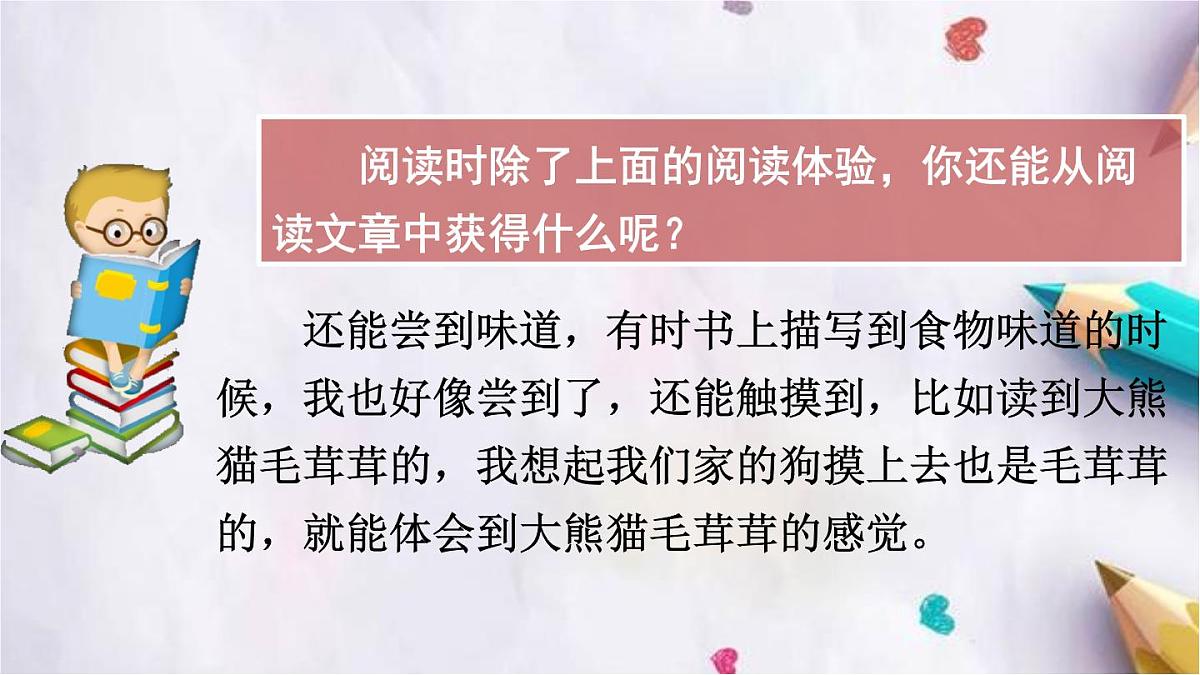 语文园地一课件 统编版语文四年级上册第4页