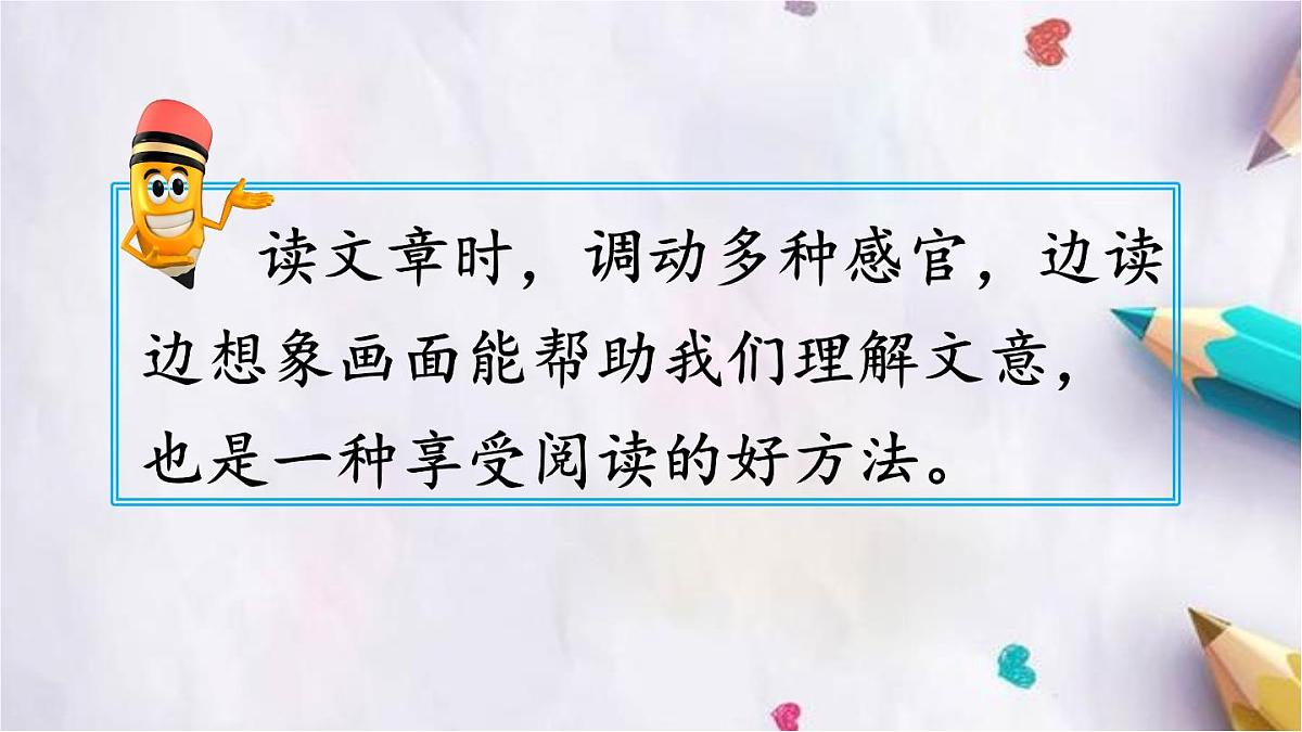 语文园地一课件 统编版语文四年级上册第5页