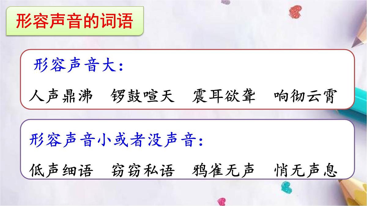 语文园地一课件 统编版语文四年级上册第7页