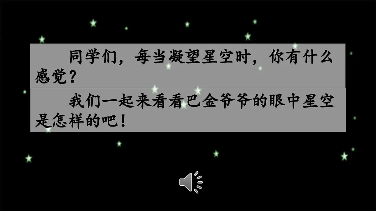 4.繁星课件 统编版语文四年级上册第1页