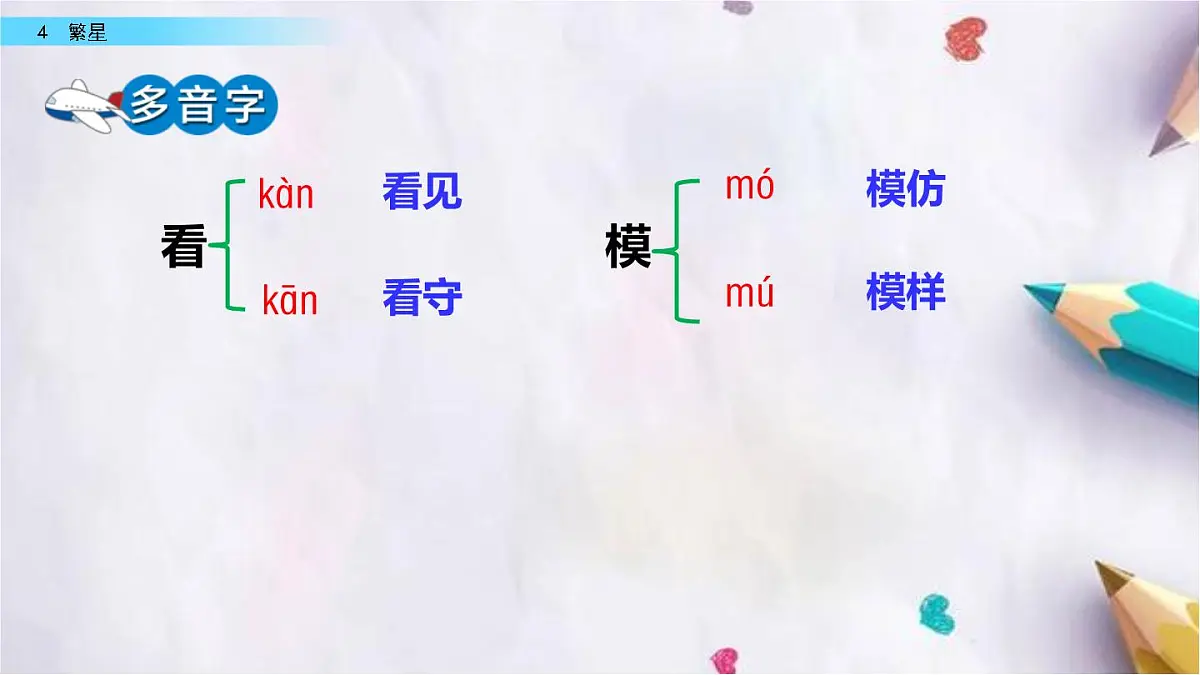 4.繁星课件 统编版语文四年级上册第4页