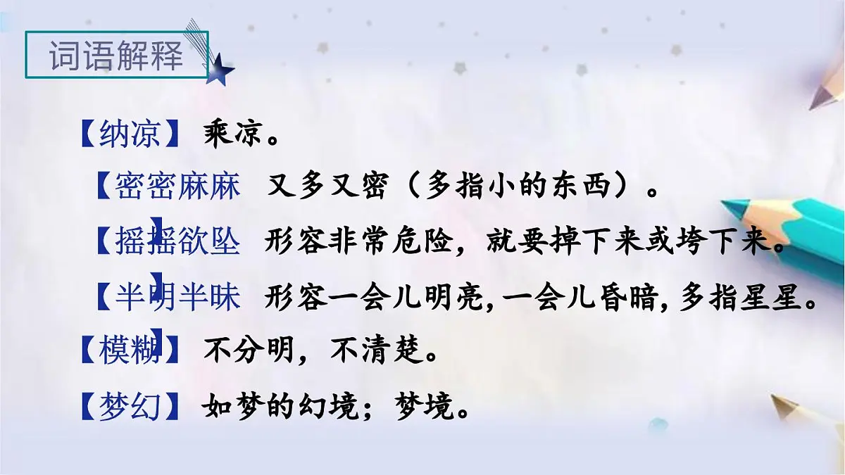 4.繁星课件 统编版语文四年级上册第5页