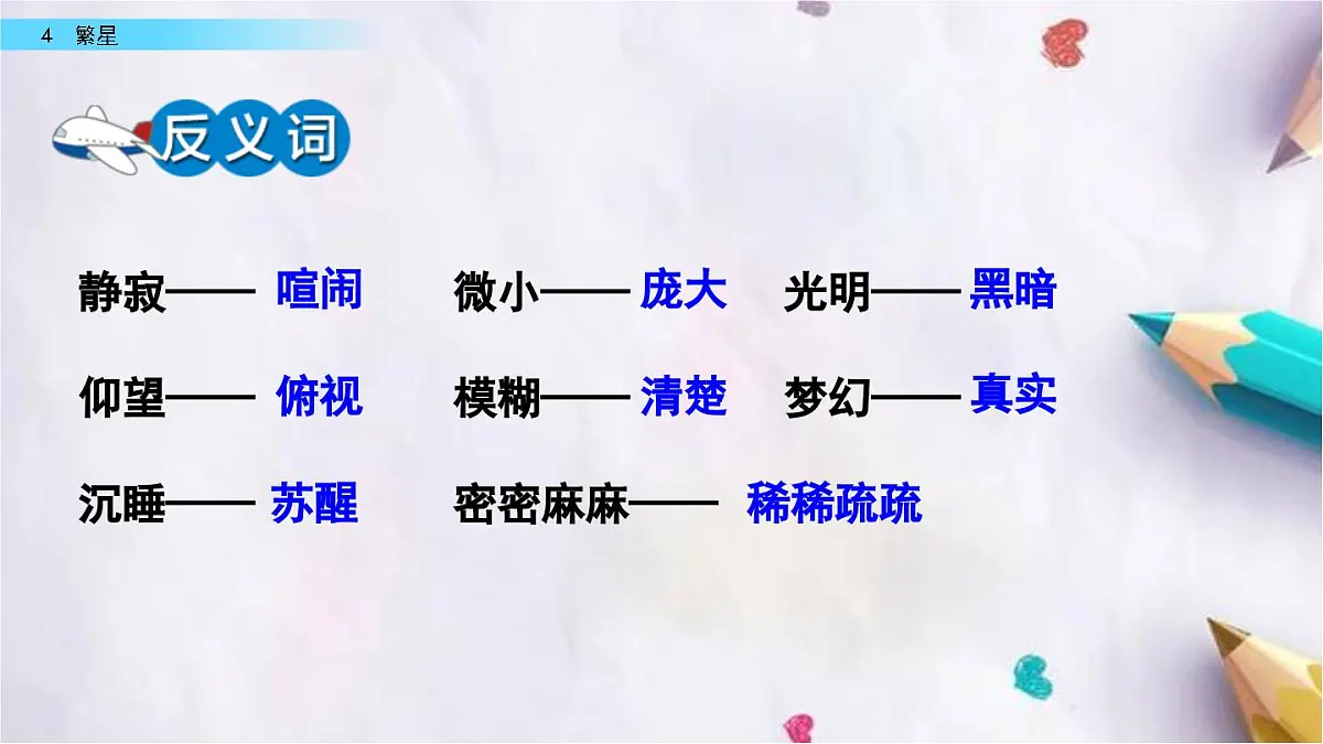 4.繁星课件 统编版语文四年级上册第6页