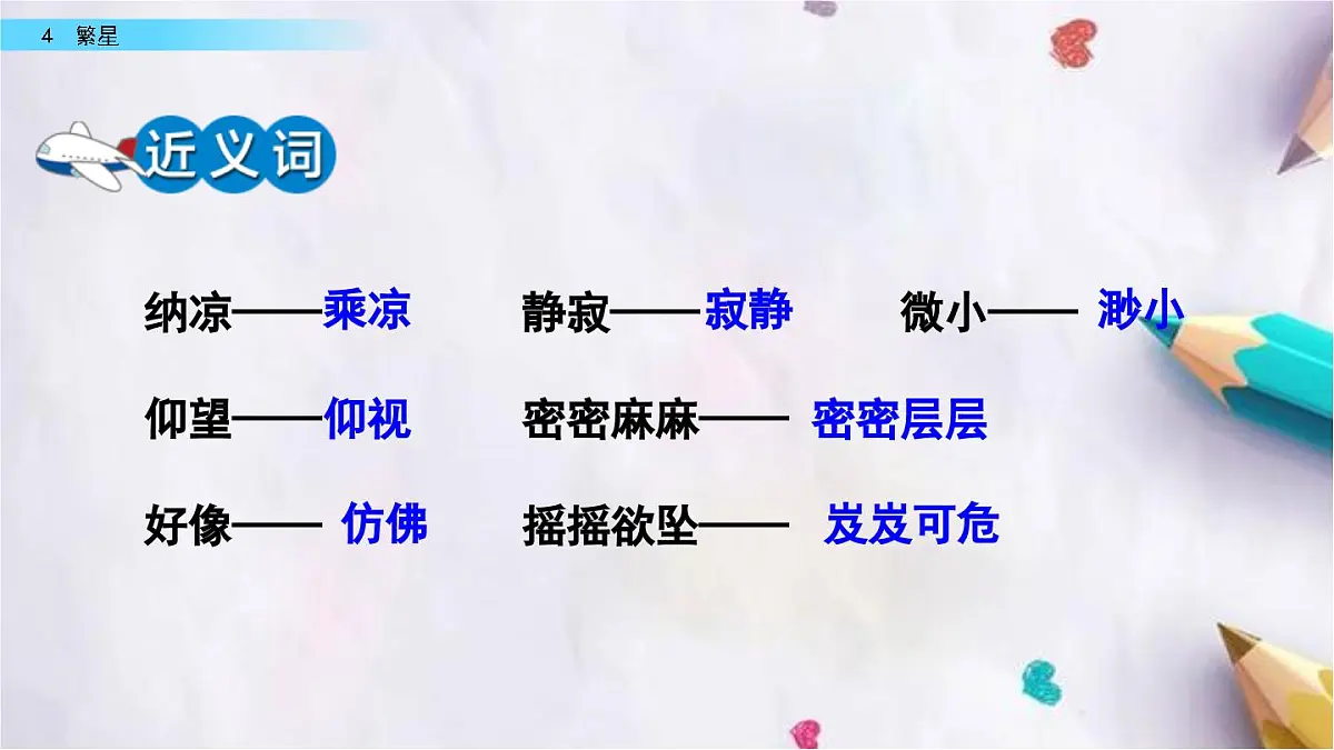 4.繁星课件 统编版语文四年级上册第7页