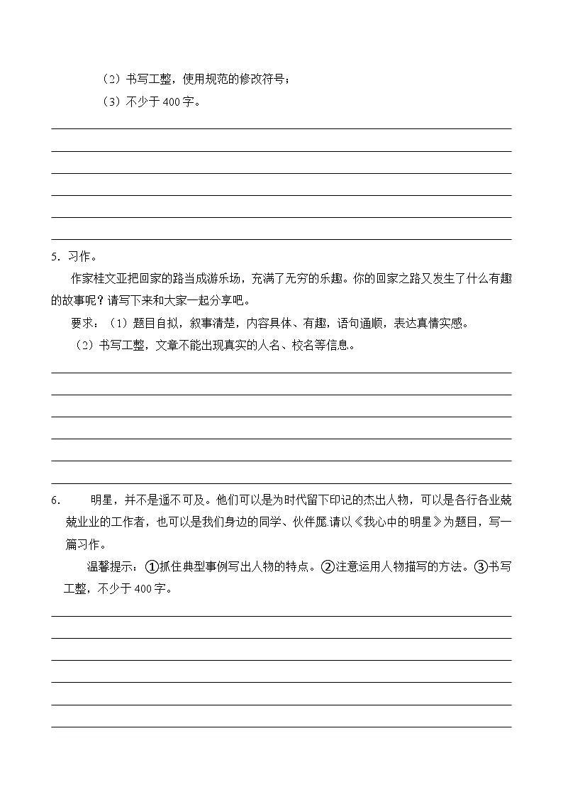 五年级语文下册期末备考真题 15 写作(原卷+答案解释)2024-2025学年 统编版第3页