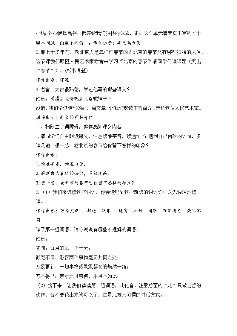 【教学评一体化设计】统编版小学语文六年级下册1.北京的春节教案两课时第2页